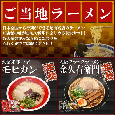 自然派ストアSakura ご当地ラーメン 日本1周 10店舗20食 詰め合わせセット 有名店 古今東西 尾道 和歌山 金澤 横浜 家系 大阪 東京 飛騨 豚骨 醤油 坦々麺 塩 魚介 スープ 太麺 食べ比べ プレゼント お歳暮 お中元 父の日 景品 画像2