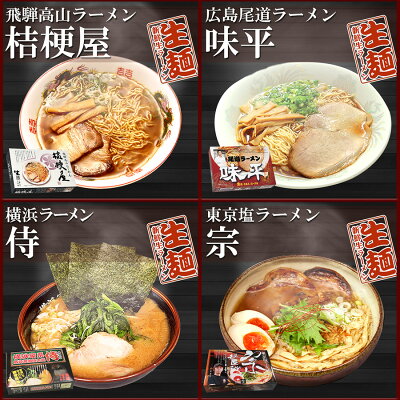 自然派ストアSakura ご当地ラーメン 日本1周 10店舗20食 詰め合わせセット 有名店 古今東西 尾道 和歌山 金澤 横浜 家系 大阪 東京 飛騨 豚骨 醤油 坦々麺 塩 魚介 スープ 太麺 食べ比べ プレゼント お歳暮 お中元 父の日 景品 画像3