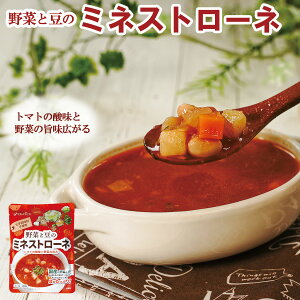 レトルト 野菜と豆のミネストローネ150g ベストアメニティ 惣菜 スープ 常温保存 化学調味料無添加