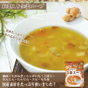 レトルト 根菜入り生姜スープ150g ベストアメニティ 惣菜 スープ 常温保存 化学調味料無添加 3