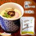 幸だし鰹(カツオだし) 8.8gX50袋 三幸産業 出汁パック 天然 国産【ゆうパケット便】