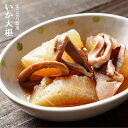 レトルト 惣菜 おかず 和食 いか大根200g(1〜2人前)