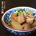 レトルト 惣菜 おかず 和食 まぐろ大根 150g(1〜2人前) キャンプ飯