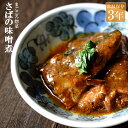 レトルト 惣菜 おかず 和食 さばの味噌煮 120g(常温で3年保存可能)ロングライフシリーズ キャンプ飯