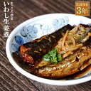 レトルト 惣菜 おかず 和食 いわし生姜煮 150g(常温で3年保存可能)ロングライフシリーズ