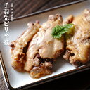 レトルト 惣菜 おかず 和食 手羽先ピリ辛煮 150g(1〜2人前)