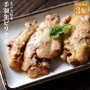 レトルト 惣菜 おかず 和食 手羽先ピリ辛煮 150g(常温で3年保存可能)ロングライフシリーズ