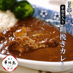 博多華味鳥 手羽元入り粗挽きカレー 中辛 180g　レトルト 水炊き料亭 華味鳥監修 常温保存 インスタント 即席