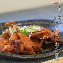 鶏手羽の黒酢煮165g(電子レンジ 対応パック) レトルト 惣菜 まごころを食卓に 膳 tabete おかず 常温保存 和食