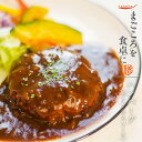 ハンバーグ デミグラスソース150g(電子レンジ 対応パック) レトルト 惣菜 まごころを食卓に 膳 tabete おかず 常温保存 洋食