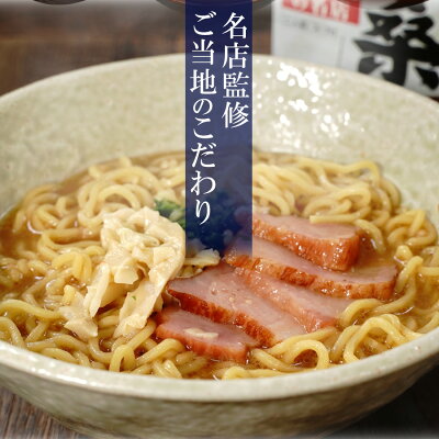 自然派ストアSakura 【9月月間優良ショップ認定】日本全国 有名店 ラーメン 詰め合わせセット 8店舗16食 ご当地 食べ比べ らーめん 来来亭 桑名 青葉 一文字 山小屋 支那そばや しらかわ 侍 豚骨 醤油 塩 味噌 家系 お歳暮 お年賀 プレゼント 贈り物 常温保存 父の日 御中元 巣ごもる 送料無料 画像2