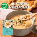 スーパー大麦入りクラムチャウダー MCC食品 化学調味料不使用