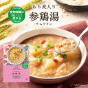 もち麦入り参鶏湯 MCC食品 化学調味料不使用