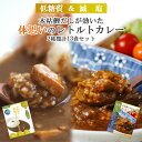 レトルトカレー 本枯鰹の和風だし 減塩 低糖質 チキンカレー2種13食詰め合わせセット 但馬すこやか鶏 惣菜 キャンプ飯 常温保存 非常食 仕送り 買い置き 時短 グルメ 取り寄せ ストック 簡単 ギフト お歳暮 お年賀