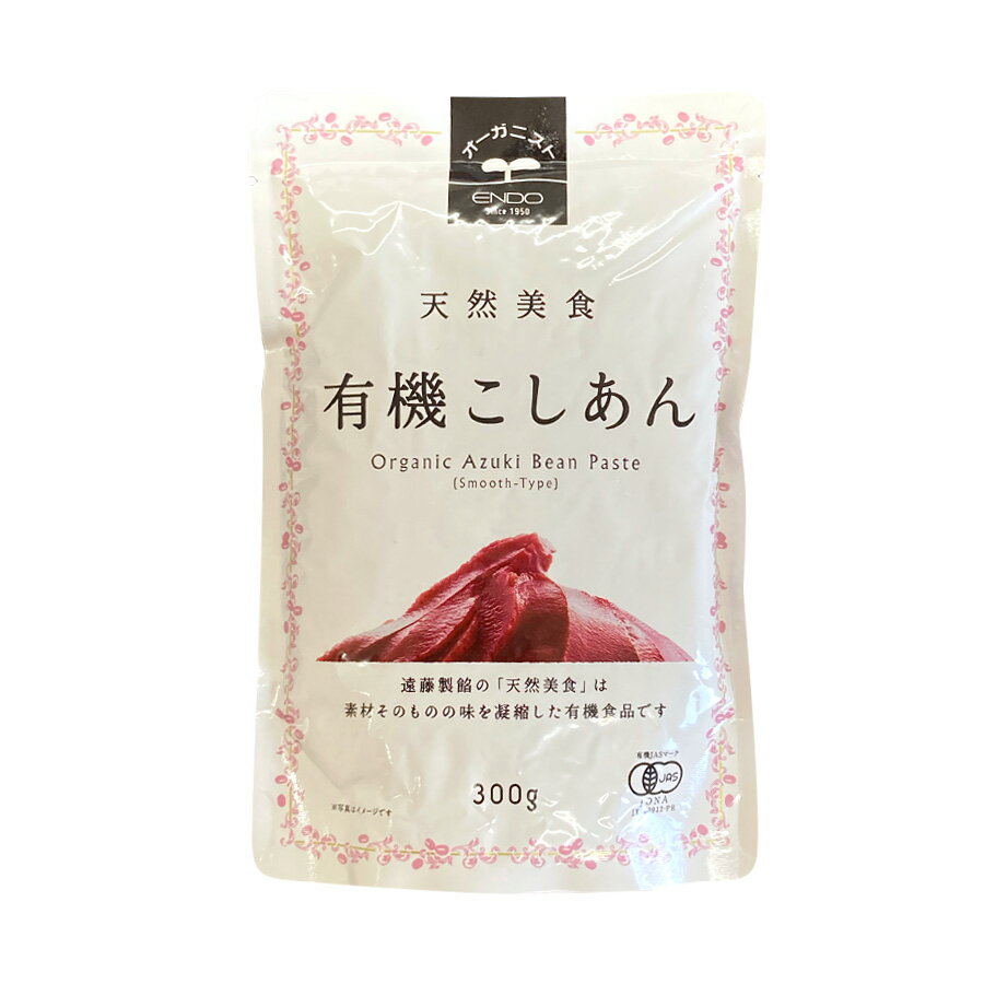 有機こしあん 300g 有機JAS オーガニック レトルト 遠藤製餡 あんこ 素材そのものの味を凝縮した有機のこしあんです。 栽培のための土づくりから丹精込めて作った有機の小豆は優しく上品な味わいが特徴で、そのまま団子やパンにのせて食べても、デザート作りに使用しても贅沢な一品です。上品なお味でなめらかな舌ざわりのオーガニックのこしあんです。おすすめのお召し上がり方【おしるこ】甘未屋さんの味をご家庭で。鍋にこしあんと適量の水を入れて温めた後、お餅や白玉を入れます。お好みにより砂糖・食塩を入れてください。【冷やしじるこ】冷やしても美味しいんです！こしあんに水を加え一度煮てから冷蔵庫で冷やします。別に白玉だんごも冷やしておき、召しあがる前に冷えたこしあんをかけます。【おはぎ】お袋の味を、召し上がれ。もち米を炊き、炊きあがったらすりこぎで軽くつきます。これを適当な大きさにまるめて、こしあんで包みます。【栄養成分表示（100gあたり）】熱量：192kcalたんぱく質：4.7g脂質：0.3g炭水化物：42.5g-糖質：39.2g-食物繊維：3.3g食塩相当量：0.1g 名　称有機こしあん 賞味期限製造から約360日（未開封時） 保存方法高温多湿を避け、常温で保存ください。 製造者株式会社遠藤製餡 原材料：有機砂糖（ブラジル製造）、有機小豆、寒天、食塩 【注意点】※メーカーの都合により、商品のパッケージが変更する場合がございます。 カテゴリー：有機こしあん 300g 有機JAS オーガニック レトルト 遠藤製餡 あんこ 無添加 しるこ おはぎ 常温保存 非常食 保存食***************************** 【自然派ストアSakuraのご紹介】 ■豊富な商品の取り揃え自然派ストアSakuraではフリーズドライのスープやお味噌汁、レトルト惣菜、魚料理、肉料理、野菜料理、おかゆ、名店監修のご当地ラーメン、ご当地カレー、スイーツなど常温保存で便利な商品を中心に取り揃えており、百貨店やスーパーなど実店舗ではなかなか手に入りにくいものをインターネットで販売しております。当店オリジナルの組み合わせでの詰め合わせセットも多数ご用意しており、お惣菜のセット商品は種類が豊富で様々なおかずが入っているので嬉しいと好評いただいております。受け取り手をわくわくさせるギフトボックスセットもございますので、お祝い事やお返しの品にぴったりです。また健康志向として減塩や低糖質、食物繊維が豊富な食品など体に優しい商品の取り扱いもございます。 ■常温で保存期間も長く便利当店で扱う商品は基本常温保存が可能なため、商品到着後からお召し上がりいただくまでの置き場所に困らず、冷蔵庫や冷凍庫の空きを確保する必要がございません。また賞味期限も製造から1年、3年、5年など長期保存可能な商品もあり、保存食や非常用の備蓄としてもご利用いただいております。 ■お手軽調理で様々な場面で活躍基本的な調理は電子レンジや湯煎で温めるだけや、お湯をかけるだけと工程の少ない簡単調理。レトルト惣菜は袋のまま調理が可能ですので、温める前に容器に移す手間が省けます。そのため忙しい時の昼食、夕食の一品や、小腹が空いた時の夜食、常温保存が可能なためキャンプや登山などのアウトドアでの食事としてもおすすめです。また一人暮らしの家族や子育てで忙しい方への贈り物としてもおすすめです。 ■プレゼントとしも喜ばれています。常温保存で実用的な食品が多いので、母の日や父の日、敬老の日、御歳暮や御年賀、暑中見舞いなどの季節の贈り物としてはもちろん、お誕生日、御見舞、御祝い事やそのお返しの贈り物としも喜ばれています。プレゼント用には包装や熨斗のご指定も承っております。スイーツ・デザートカテゴリーはこちら！有機こしあん 300g 有機JAS オーガニック レトルト 遠藤製餡 あんこ 素材そのものの味を凝縮した有機のこしあんです。 スイーツ・デザートカテゴリーはこちら！