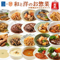 レトルト惣菜 和食 洋食 おかず 詰め合せ20種類セット まごころを食卓に膳 神戸開花亭 お惣菜 常温保存 キャンプ飯 一人暮らし ギフト お中元 父の日 御歳暮 自分用 ストック お弁当 おかず バラエティ 煮物 スープ ハンバーグ 福袋