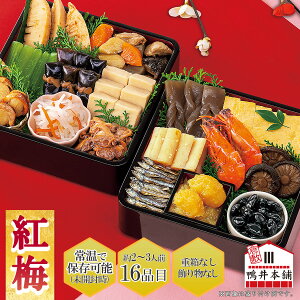 常温おせち 惣菜 セット 新含気 紅梅 約2～3人前 カモ井 16品 常温保存 2024年 お歳暮 御年賀 お正月 個包装 個食 真空 パック 煮物 お節 和風 おかず 重箱なし 福袋 レビュー特典