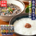 おかゆ 養命酒 永平寺 10種20食セット薬膳お粥 おためし詰め合わせ レトルト フリーズドライ 和漢素材 雑炊 ギフト お歳暮 常温 お見舞い お誕生日 仕送...