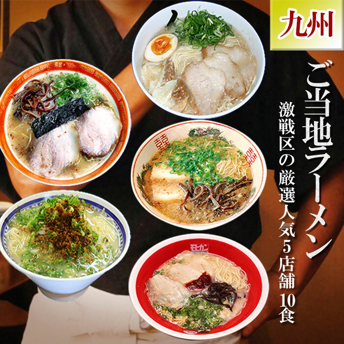 【10人前・送料無料】【本場　喜多方ラーメン】【あったかしょうゆ味】 游泉（ゆうせん）生ラーメン （10食入・スープ付しょうゆ味）　　【喜多方ラーメン（生めん）】　【東北復興_福島県】【生麺の為：キャンセル・同梱不可】