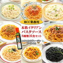 レトルト パスタソース セット MCC 業務用 8種類16食 ＆ 有機エキストラヴァージンオイル セット スパゲッティ 自宅で簡単！温めてパスタにかけるだけの本格イタリアンパスタソースです。 パスタがあればあとはソースをかけるだけ！手軽に本...