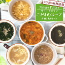 フリーズドライ 厳選素材スープ 6種18食 詰め合わせセット スープ 化学調味料不使用 コスモス食品 インスタント 即席 食品 常温保存 長期保存 非常食 保存...