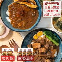 送料込・たんぱく質のとれる山椒がピリッときいた麻婆豆腐　中辛 単品6個セット