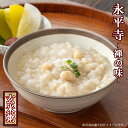 おかゆ レトルト 永平寺 玄米がゆ（大豆入） 1人前250g 米又