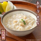 おかゆ レトルト 永平寺 玄米がゆ（大豆入） 1人前250g 米又