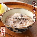 おかゆ レトルト 永平寺 小豆がゆ 1人前250g 米又