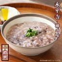おかゆ レトルト 永平寺 十穀粥 1人前 250g 米又