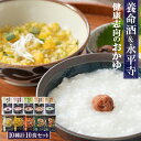 養命酒 永平寺 おかゆ お試し 10食 セット 詰め合わせ 薬膳 お粥 フリーズドライ レトルト 和漢素材 雑炊 ギフト プレゼント ぞうすい お中元 福袋 常...