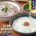 おかゆ 永平寺 レトルト 5種類10食 
