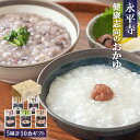 【ギフトボックス】おかゆ 永平寺 レトルト 5種類10食 詰め合わせ セット 贈り物 ギフト プレゼント 常温保存 長期保存 防災 災害対策 食べ比べ 父の日 母の日 敬老の日 お中元 お歳暮 お年賀 お見舞い 一人暮らし 仕送り 簡単調理 買い置き ストック グルメ 1