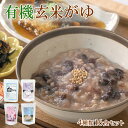 レトルト おかゆ 有機 JAS認定 玄米がゆ 4種類16食 詰め合わせ セット 白粥 お粥 小豆 介護食 離乳食 ダイエット 送料無料 ゆきひかり 非常食 お見...