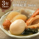 レトルト 惣菜 3年 長期保存 3種類6袋セット おでん400g×2 肉じゃが200g×2 ぶり大根200g×2 常温保存 おかず 備蓄 防災 対策 保存食 非常食 一人暮らし 湯煎 そのままでも 着色料不使用 父の日 母の日 敬老の日 お年賀 お歳暮 お中元 お返し 内祝い 簡単調理 プレゼント