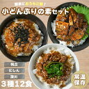 丼の素 小どんぶりの素 魚介系 3種12食 80g 詰め合わせ レトルト 和食 惣菜 簡単 酒の肴 常温 インスタント 即席 弁当 旅行 出張 プレゼント ギフト 仕送り 一人暮らし キャンプ アウトドア ランチ