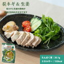 サラダチキン 長ネギ&生姜 100g 高たんぱく 常温保存 レトルト uchipac ロングライフ 食品添加物 保存料不使用 惣菜 グルメ 食品 おかず パック...