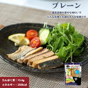 国産 サラダサバ プレーン 1切れX6袋 常温保存 レトルト uchipac ロングライフ 食品添加物 保存料不使用 惣菜 グルメ 食品 おかず パック レトル...