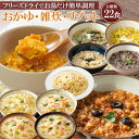アマノフーズ フリーズドライ 雑炊 リゾット 詰め合わせ 11種22食 セット 贈り物 ギフト プレゼント 常温保存 長期保存 非常食 防災 災害対策 プレゼン...