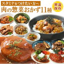 レトルト 食品 惣菜 肉 おかず 詰め合わせ11種11〜22食セット 洋食 丼 煮込み 常温保存 キャンプ飯 ご飯 レンジ調理 一人暮らし ギフト プレゼント ハンバーグ 麻婆 ルーロー スタミナ 福袋 グルメ お取り寄せ 湯煎 お歳暮 お年賀 まとめ買い