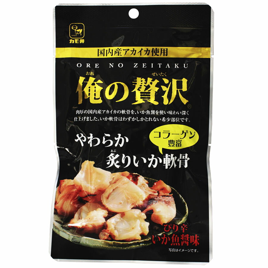 俺の贅沢 やわらか炙りいか軟骨 40g おつまみ あて 酒の肴 珍味 お酒 ちょい飲み 晩酌 食品 プレゼント ギフト 贈り物 キャンプ アウトドア 登山 父の日 母の日 敬老の日 お中元 お歳暮 お年賀 お正月 快気祝い お見舞い 内祝い お返し 引き出物 誕生日 イベント 景品