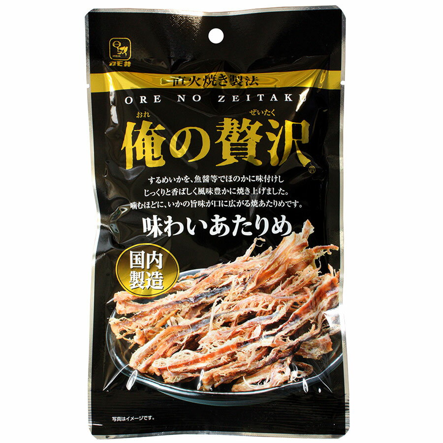 俺の贅沢 味わいあたりめ 26g おつまみ あて 酒の肴 珍味 お酒 ちょい飲み 晩酌 食品 プレゼント ギフト 贈り物 キャンプ アウトドア 登山 父の日 母の日 敬老の日 お中元 お歳暮 お年賀 お正月 快気祝い お見舞い 内祝い お返し 引き出物 誕生日 イベント 景品