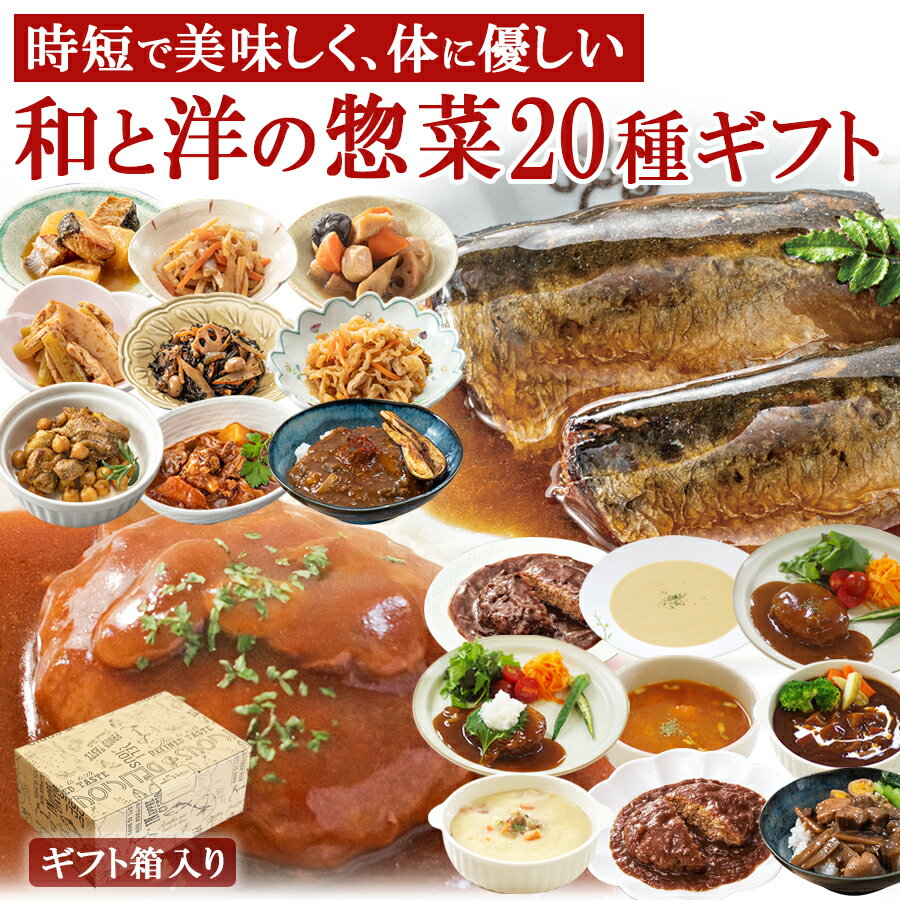 父の日 早割 ギフト レトルト食品 惣菜 和食 洋食 おかず 詰め合わせ 20種類セット まごころ 食卓 膳 神戸開花亭 和食 洋食 常温保存 一人暮らし 父の日 御中元 お誕生日 お弁当 バラエティ 煮物 スープ ハンバーグ 世界の料理 美味しい プレゼント 母の日