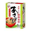 フリーズドライ あさげ8袋入り 粉末タイプ 永谷園 あさげ 味噌汁 みそ汁 合わせみそ 即席 インスタント食品 保存食 非常食 アウトドア