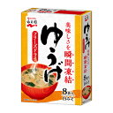 フリーズドライ ゆうげ8袋入り 粉末タイプ 永谷園 ゆうげ 味噌汁 みそ汁 白みそ 即席 インスタント食品 保存食 非常食 アウトドア