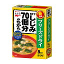 フリーズドライ 1杯でしじみ70個分のちからみそ汁8袋入 粉末みそ 合わせみそ 永谷園 味噌汁 みそ汁 即席 インスタント食品 保存食 非常食 アウトドア