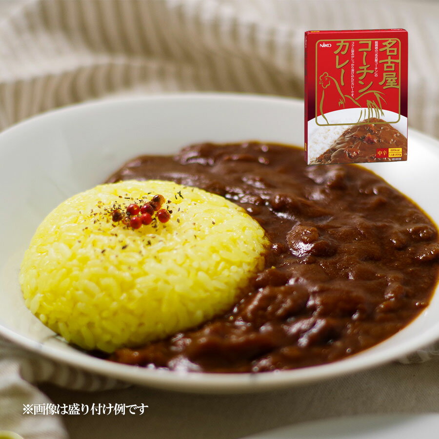 レトルトカレー 名古屋コーチンカレー 中辛（1人前 200g）×2箱 名古屋ご当地カレーが簡単レトルトに！ 弾力のある肉質、コクと旨みに優れた名古屋コーチン。 肉の旨みを引き出すマイルドなカレーソースに、炒めた名古屋コーチンと玉ねぎを加えコクのあるまろやかな味に仕上げたチキンカレーです。 【召し上がり方】 ●お湯で温める場合： 袋が完全に入る大きさの鍋を使って、封を切らずに熱湯で約3〜5分間温めて下さい。 ●電子レンジで温める場合： 中身を電子レンジ用容器に移し、ラップをかけて温めて下さい。 名　称 カレー 原材料 鶏肉、野菜(たまねぎ、にんにく、しょうが)、小麦粉、ラード、カレー粉、砂糖、食塩、チャツネ、リンゴピューレ、植物油脂、トマトペースト、醤油、チキンエキス、ウスターソース、はちみつ、着色料(カラメル)、調味料(アミノ酸等)、酸味料、香料、香辛料抽出物 (原材料の一部に豚肉を含む) 内容量 200g×2箱 賞味期限 製造日より720日 保存方法 直射日光を避け、常温で保存してください。 製造者 株式会社 三越伊勢丹フードサービス 栄養成分表示(200gあたり) ・エネルギー：220kcal ・たんぱく質：6.4g ・脂質：12.6g ・炭水化物：20.4g ・ナトリウム：1052mg 辛さ★★★☆☆（5段階中3） 【注意点】 ※メーカーの都合により、商品のパッケージが変更する場合がございます。 カテゴリー：レトルトカレー ご当地カレー 中辛 非常食 保存食 名古屋コーチン 愛知カレー ギフト 景品 ***************************** 【自然派ストアSakuraのご紹介】 ■豊富な商品の取り揃え自然派ストアSakuraではフリーズドライのスープやお味噌汁、レトルト惣菜、魚料理、肉料理、野菜料理、おかゆ、名店監修のご当地ラーメン、ご当地カレー、スイーツなど常温保存で便利な商品を中心に取り揃えており、百貨店やスーパーなど実店舗ではなかなか手に入りにくいものをインターネットで販売しております。当店オリジナルの組み合わせでの詰め合わせセットも多数ご用意しており、お惣菜のセット商品は種類が豊富で様々なおかずが入っているので嬉しいと好評いただいております。受け取り手をわくわくさせるギフトボックスセットもございますので、お祝い事やお返しの品にぴったりです。また健康志向として減塩や低糖質、食物繊維が豊富な食品など体に優しい商品の取り扱いもございます。 ■常温で保存期間も長く便利当店で扱う商品は基本常温保存が可能なため、商品到着後からお召し上がりいただくまでの置き場所に困らず、冷蔵庫や冷凍庫の空きを確保する必要がございません。また賞味期限も製造から1年、3年、5年など長期保存可能な商品もあり、保存食や非常用の備蓄としてもご利用いただいております。 ■お手軽調理で様々な場面で活躍基本的な調理は電子レンジや湯煎で温めるだけや、お湯をかけるだけと工程の少ない簡単調理。レトルト惣菜は袋のまま調理が可能ですので、温める前に容器に移す手間が省けます。そのため忙しい時の昼食、夕食の一品や、小腹が空いた時の夜食、常温保存が可能なためキャンプや登山などのアウトドアでの食事としてもおすすめです。また一人暮らしの家族や子育てで忙しい方への贈り物としてもおすすめです。 ■プレゼントとしも喜ばれています。常温保存で実用的な食品が多いので、母の日や父の日、敬老の日、御歳暮や御年賀、暑中見舞いなどの季節の贈り物としてはもちろん、お誕生日、御見舞、御祝い事やそのお返しの贈り物としも喜ばれています。プレゼント用には包装や熨斗のご指定も承っております。カレーカテゴリーはこちら！レトルトカレー 名古屋コーチンカレー （1人前 200g）×2箱 ご当地カレーが簡単レトルトで楽しめる♪ 銘柄鶏の「名古屋コーチン」のコクと旨みがしっかり溶け込んだカレーです。 カレーカテゴリーはこちら！