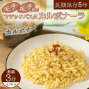 非常食 セット 5年保存 パスタ カルボナーラ 63.8g 常温 防災 備蓄 保存食 簡単 マジックパスタ スプーン付き 食料 ご飯 ローリングストック