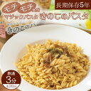 非常食 セット 5年保存 パスタ きのこのパスタ 59.9g 常温 防災 備蓄 保存食 簡単 マジックパスタ スプーン付き 食料 ご飯 ローリングストック