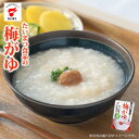 梅がゆ250g たいまつ食品 和歌山県産梅干 低カロリー レトルト おかゆ ダイエット 新潟県産こしひかり コシヒカリ 国内産 